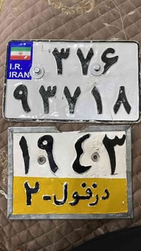 ارقام مال إيران للبيع السعر الواحد ب50 الاستفسار 07738193322