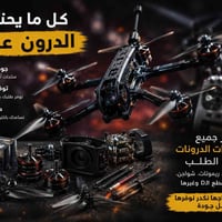 🚁 عالم الدرونات — كل ما تحتاجه في مكان واحد  من البطارية للكاميرا، من ...