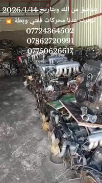 قطع غيار • بغداد