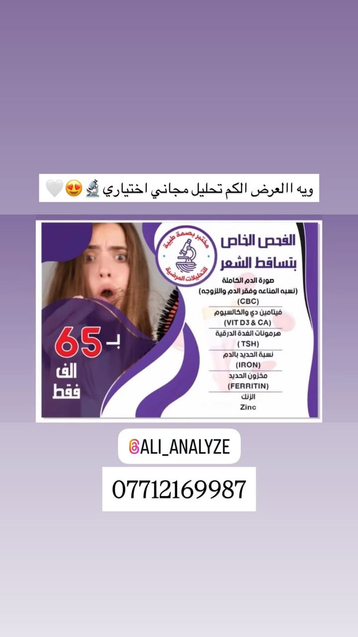 عروض التحاليل مع كل عرض تحليل مجاني اختياري🔥🔬
#العنوان / ابرغريب شارع الزيتون 
***********
