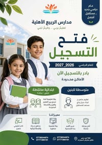 🌷🌷 بشرى سارة لأهالي منطقة الحسينيه والمناطق المجاوره 🌷🌷  تعلن 🌹مدارس ا...