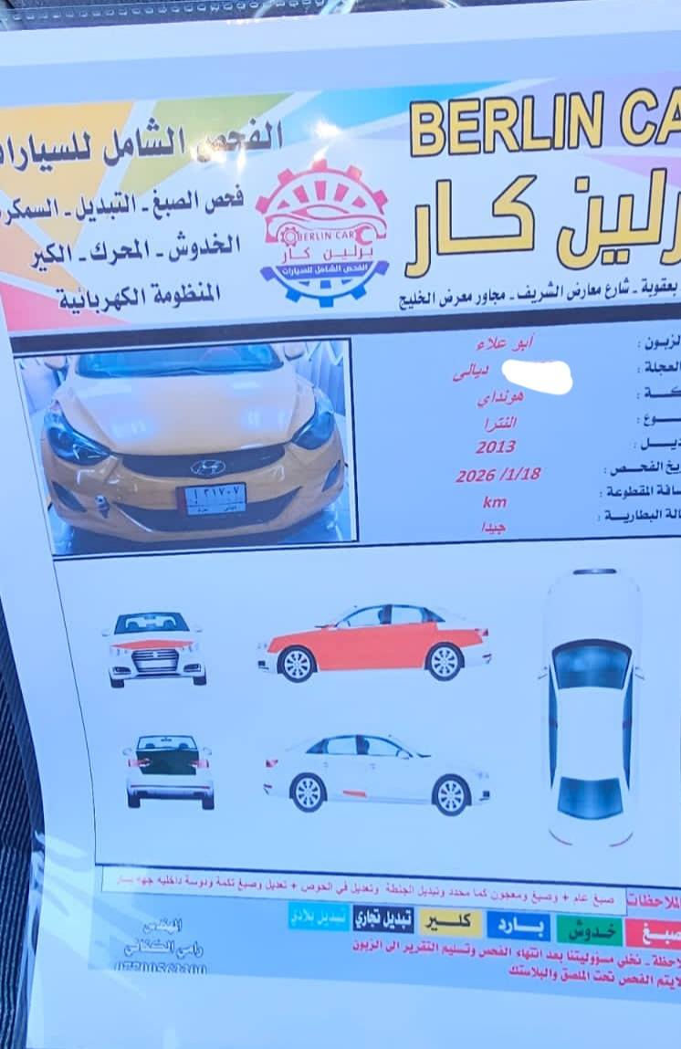 النترا ٢٠١٣ تكسي خط باب المعظم خالص سنويه لغايه الشهر الخامس ٢٠٢٦ السياره جاهزه   السعر 95 للإستفسار على رقمي***********
