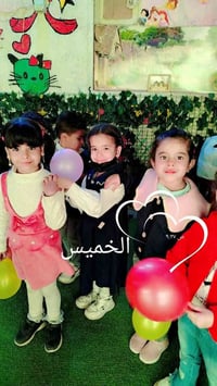 حضانة روضة • ٦أشهر-٦سنوات • الحسينيه الجريخي