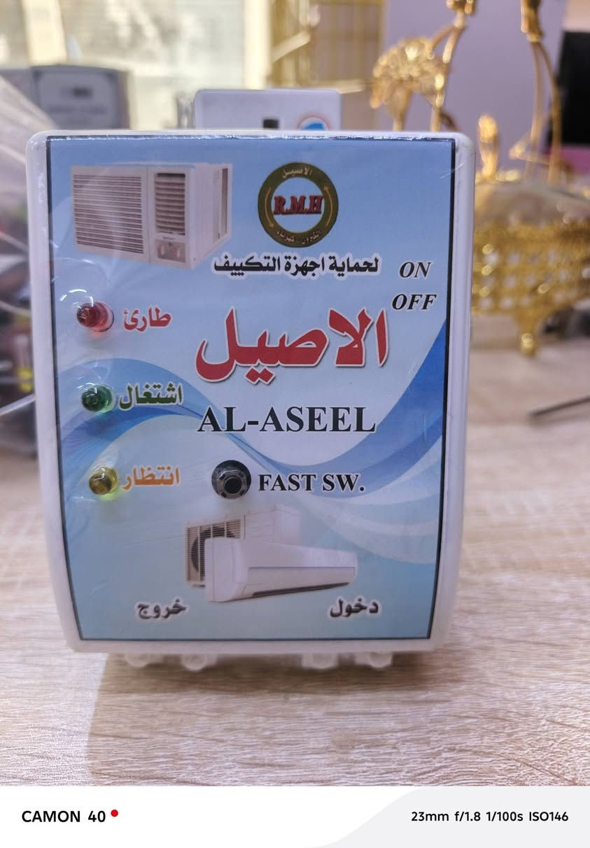 شرح مبسط عن ألية عمل اجهزة الحماية من مكتب الاصيل الهندسي جميع الاجهزة تخضع لفحص دقيق اثناء مراحل الانتاج 
متوفر بيع جملة ومفرد 
جهاز حماية مكيف 
جهاز حماية ثلاجة 
العنوان المجمع السكني قضاء الدور 
***********
