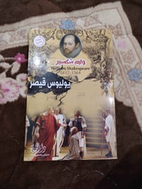 مسرحيات شكسبير • المجموعة الكاملة • توصيل مجاني السماوة