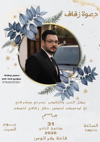 تصميم دعوة • ستوديو تصوير • حمام الحسيني