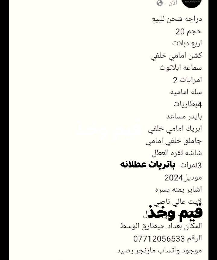 للعلم الباتريات عطلانه
قيم وخذ
الرقم 
***********
موجود واتس اب و مازنجر

