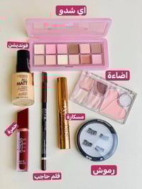 هدايا العيد • بوكس مكياج • كارت عبارة