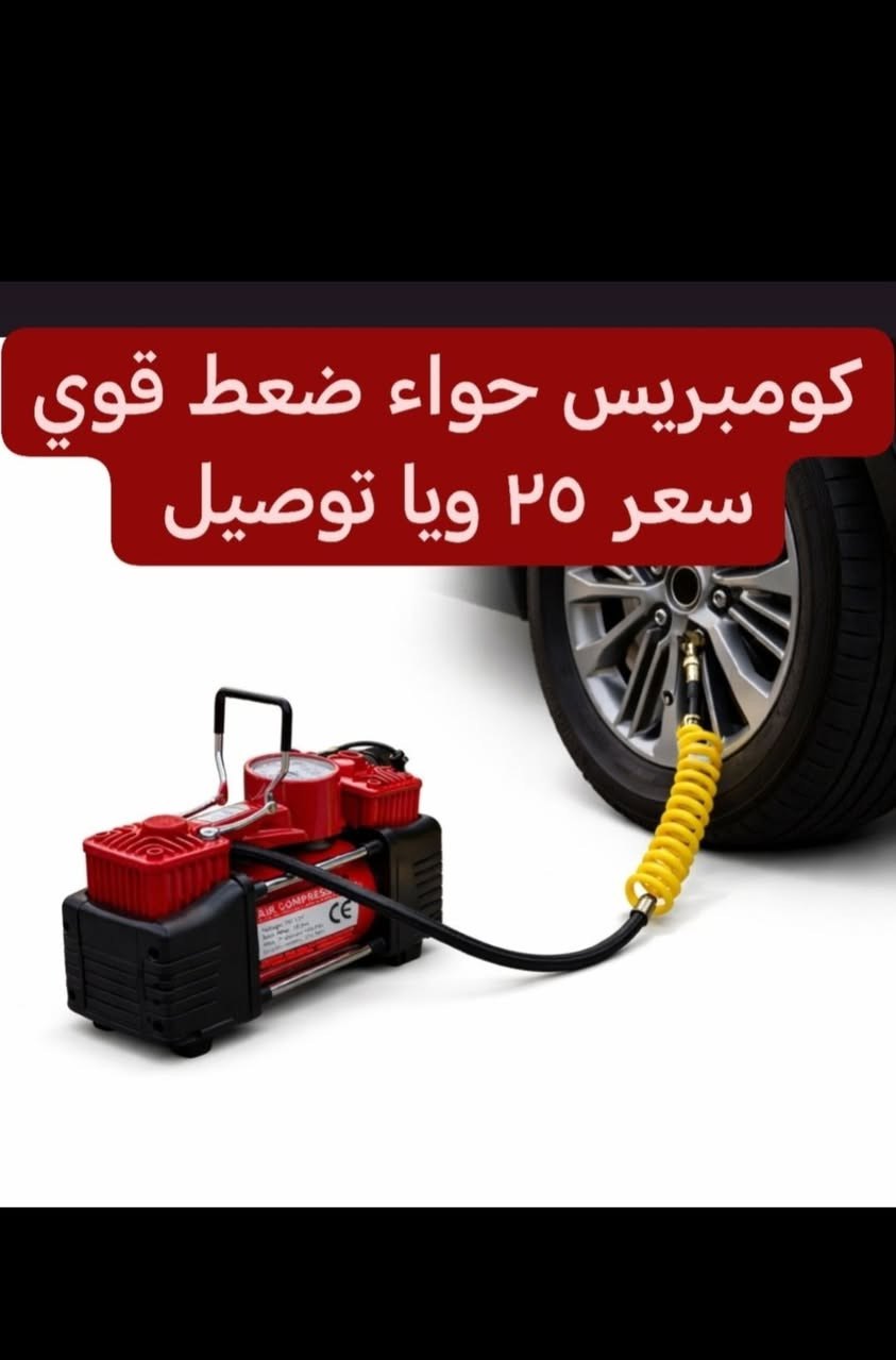 مسدس غسيل سيارات ضغط عالي سعرة ٢٥ ويا توصيل


**إذا كنت صاحب هذا الإعلان وتريد حذفه لأي سبب، رجاءا أرسل رسالة إلى الدعم الفني**