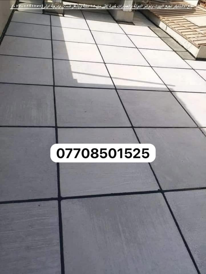 ***********
شتايكر✅ماستك✅قير✅زفت✅ايزوكام
 للماستك والإيزوكام في كركوك
لصيانة البيوت والعمارات ودوائر الدولة بكادر متخصص
الى كل من يبحث عن العمل النظيف والدقيق والممتاز
