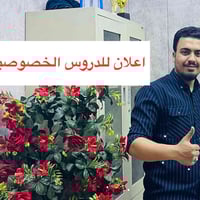 📢 إعلان فتح باب التسجيل للدروس الخصوصية 📢  يُعلن الأستاذ حسين تموز عن ...