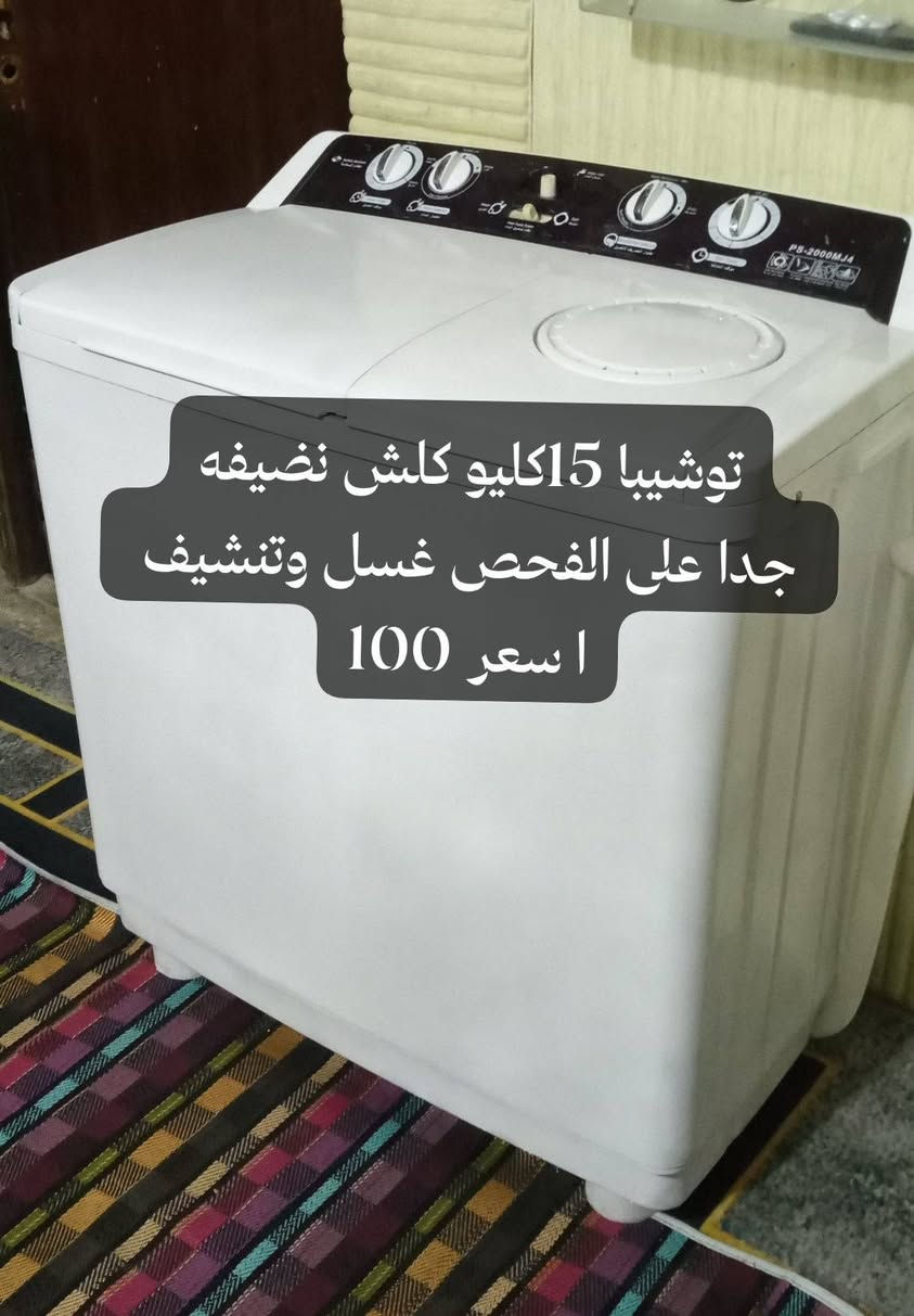 غسالت على الفحص غسل وتنشيف بلاديه برقي مامفتوح وكو توصيل العنوان مدينة الصدر بغداد رقمي للتواصل واتساب تدلل ***********
