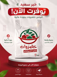 جديدنا اكياس خضروات قياس : ٥٢×٦٢ 💯  📞 للحجز والتواصل:   07744443173   ...