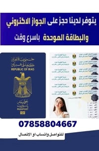 يوجد حجز  على البطاقة الوطنية في  جميع دوائر بغداد والمحافظات الاخرى  ...