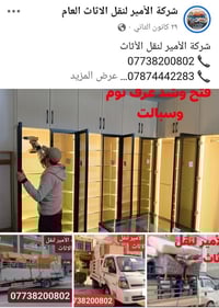 07738200802 واتساب راحة بالك تبدأ من اختيار الشركة الصح نقل آمن وتعامل...