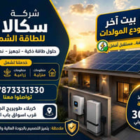 طاقة شمسية • منظومات شمسية • نصب طاقة شمسية • صيانة طاقة شمسية • كهربا...