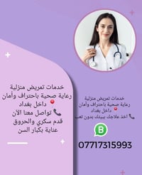 تحتاج رعاية طبية بالبيت؟ إحنا نوصلّك! 🏠💙  نبض لخدمات التمريض المنزلي ي...
