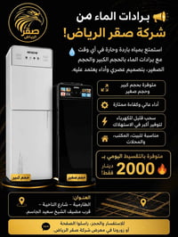 برادات ماء • حجمين • الطارمية