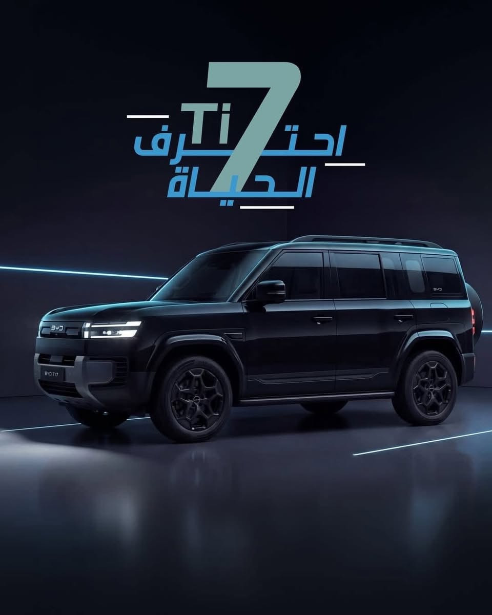 وصول – BYD Ti 7 (Leopard 07) معرض محمد شمس فقط ضمان 8 سنوات 😉 بسعر 🔥59.000.000🔥مرقم بغداد وصافي بدون دلاليه 
🔥 لأول مرة في العراق
 – BYD Ti 7 (Leopard 07)
 موديل 2026 بدفع رباعي AWD 
وقوة 480 حصان! 🔥

🚗 احجز الان

الفخامة، القوة، والتكنولوجيا في سيارة واحدة!

✅ نظام دفع رباعي ذكي AWD
✅ محرك هجين قابل للشحن (PHEV) سعة 1500 سي سي
✅ قوة إجمالية 480 حصان
✅ تسارع من 0 إلى 100 كم/س خلال 5.7 ثانية فقط
✅ مدى إجمالي يصل إلى 710 كم (WLTP
✅ بطارية Blade LFP عالية الأمان مع دعم الشحن السريع AC/DC
✅ دعم تشغيل الأجهزة الخارجية V2L

🌟 مواصفات الفخامة والراحة
✔ مقاعد جلد فاخرة مع التبريد والتدفئة والتدليك ( مساج )
✔ ذاكرة للمقاعد الكهربائية
✔ مكيف ثلاثي المناطق مع تحكم مستقل للمقاعد الخلفية
✔ ثلاجة داخلية + مايكروويف للتسخين
✔ شاحن لاسلكي سريع 50 واط
✔ سقف بانورامي مع ستارة كهربائية
✔ نظام تنقية هواء PM2.5

📱 أحدث التقنيات
✔ شاشة وسطية 15.6 إنش
✔ عداد رقمي 10.25 إنش
✔ شاشة عرض أمامية HUD مقاس 26 إنش
✔ Apple CarPlay و Android Auto
✔ اتصال 4G وتحديثات OTA
✔ نظام صوتي فاخر 14 سماعة

🛡 أنظمة الأمان والمساعدة
✔ كاميرا 360° مع DVR
✔ رادارات أمامية وخلفية
✔ نظام القيادة الذكي DiPilot 5
✔ مراقبة النقطة العمياء
✔ مساعد البقاء في المسار
✔ فرملة طوارئ تلقائية
✔ مراقبة ضغط الإطارات TPMS

📏 الأبعاد
5016 × 1995 × 1865 ملم

🛡 الضمان
ضمان المركبة: 6 سنوات أو 150,000 كم
ضمان البطارية: 8 سنوات أو 200,000 كم

📍 متوفرة الآن لدى
معرض 

📞 للاستفسار والحجز:

#BYD #BYD_Ti7 #BYD2026 #AWD #دفع_رباعي #سيارات_هايبرد #الرونق_المميز #سيارات_العراق #بغداد #SUV_فاخرة #PlugInHybrid


**إذا كنت صاحب هذا الإعلان وتريد حذفه لأي سبب، رجاءا أرسل رسالة إلى الدعم الفني**