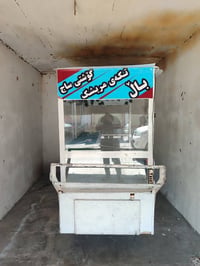 شارەزوور • معيوبة • كفر جديد