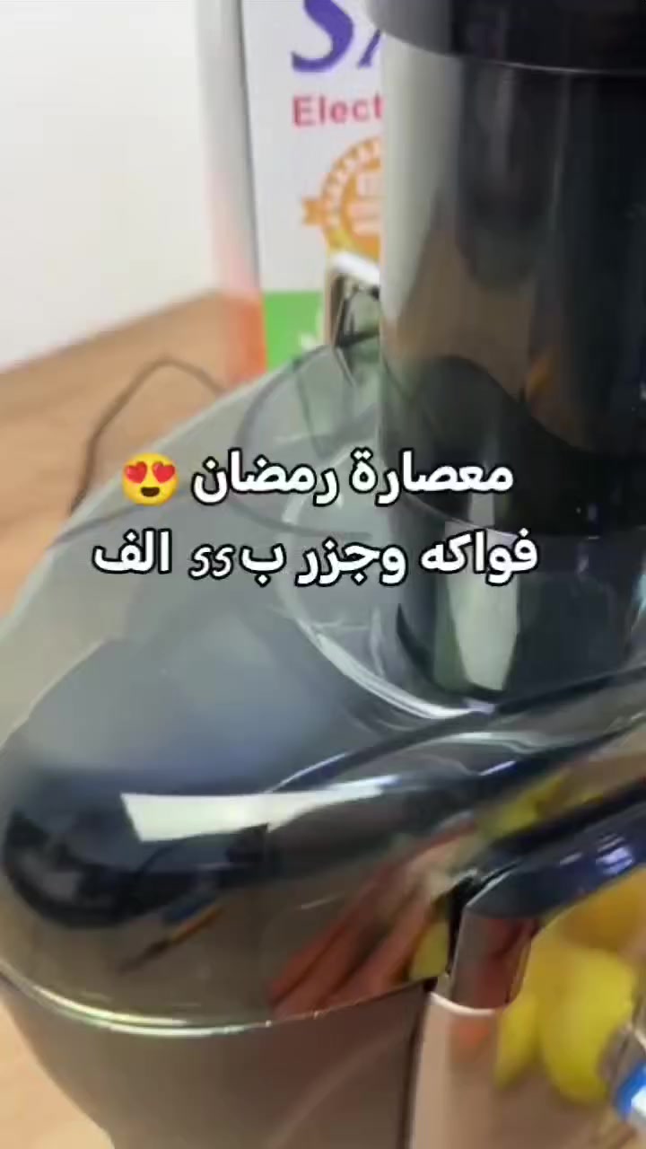 طاقة طبيعية للصائمين 💪🌙
 عصير طازج بثواني… لأن رمضان يحتاج نشاط
 اشرب صحة مو بس عصير 😉
#معرض_الحلي#أجهزة_كهربائية
#متوفر_خد#متوفر_خدمة_توصيل_كل_محافظات_العراق


**إذا كنت صاحب هذا الإعلان وتريد حذفه لأي سبب، رجاءا أرسل رسالة إلى الدعم الفني**