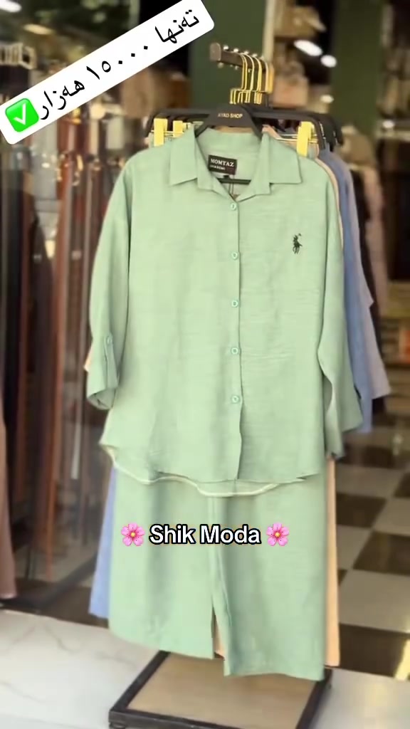 ⁨ ⁨ ⁨ 🌺Shik Moda🌺

جوانترین مۆدیل 🌷باشترین کوالێتی🌷
مۆدیلاتی نوێی هاوينه بەردەستە دەتوانن سەردانمان بکەن

قاتی 2 پاچە  ئێستا بەردەستە

نرخ /15,000 دينار

قیاس /  فری سايز 

ڕەنگ بەردەسته
👈بۆ داواکردن و زانینی نرخ نامە بۆ پەیج بنێرە تکایە لایک و کۆمێنت بکەن لەبەر ئەکتیڤی پەیجەکەمان 
ناونیشان: کەلار♦شەقامی سەدماڵەکە♦تەنیشت توندوتیژی ژنان 🔥
ژمارەی مۆبایل: ***********⁩⁩⁩
