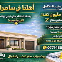 سامراء • ١٠٠م • تسليم مفتاح