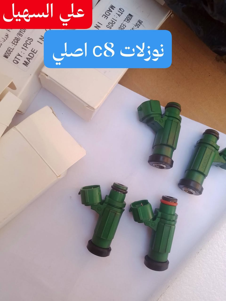 جمعه مباركه ع الجميع  يوجد توصيل لكل انحاء العراق خلال24ساعه.📍📍 اخوكم علي السهيل بخدمتكم دائما وابدا🔊نشكر جميع زبائنا ع الثقه المتواصلة🪷🏵️💐 ***********اثير***********اسيا🚗🚗🚗🚗
سلام عليكم جمعه مباركه 💐💐

 وشكرا جميع الاعضاء والزبائن الحمد الله بنينا ثقه كبيره طول المده 🤝وصلت وجبه جديده من كافه ادوات الجيلي امكراند c7andc8 اختصاصنا🚥🚥🚥🚥🚥🚥🚥🚥🚥🚥 فرشات دشبول حرير c8+c7 آخره⭐⭐⭐⭐⭐⭐⭐⭐⭐⭐⭐⭐⭐⭐⭐

💫💫💫💫💫💫💫💫💫💫💫💫💫💫💫💫

وصلت دعاميات c8andc7ابيض واسود +ماسكات دعاميه

وصلت مواد حداديه بنوعيات ممتازه للc8andc7 

طوب مغازل روس روط دسكات دبلات دجات محرك الئ آخره⛽⛽⛽⛽⛽⛽⛽⛽🚏🚏🚏🚏🚏🚏.

وصلت بطاين محرك وبطاين جاملغ c7امامي وخلفي كذالك c8امامي بلاستك مقاوم للماء 👍👍

وصلت لايتات اسود وابيض وجام لايت وبك لايت الئ آخره

للاستفسار مراسله الصفحه او الاتصال علئ الارقام تاليه

🛫🛫🛫🛫🛫🛫🛫🛫🛫🛫🛫🛫🛫

***********اثير.  اخوكم علي السهيل بخدمتكم

***********اسياسيل 

💫💫💫💫💫💫💫💫💫💫💫💫💫💫💫💫

جمعه مباركه ع الجميع  يوجد توصيل لكل انحاء العراق خلال24ساعه.📍📍 اخوكم علي السهيل بخدمتكم دائما وابدا🔊نشكر جميع زبائنا ع الثقه المتواصلة🪷🏵️💐 ***********اثير***********اسيا🚗🚗🚗🚗

