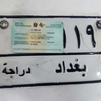 للبيع رقم تي ماكس لوحات وسنويه عربي شرط التحويل العنوان بغداد الجديده ...