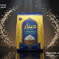 الخيار الأول (للعزائم): رز دينار.. حبة طويلة، نكهة أصلية، وطبخة تبيض ا...