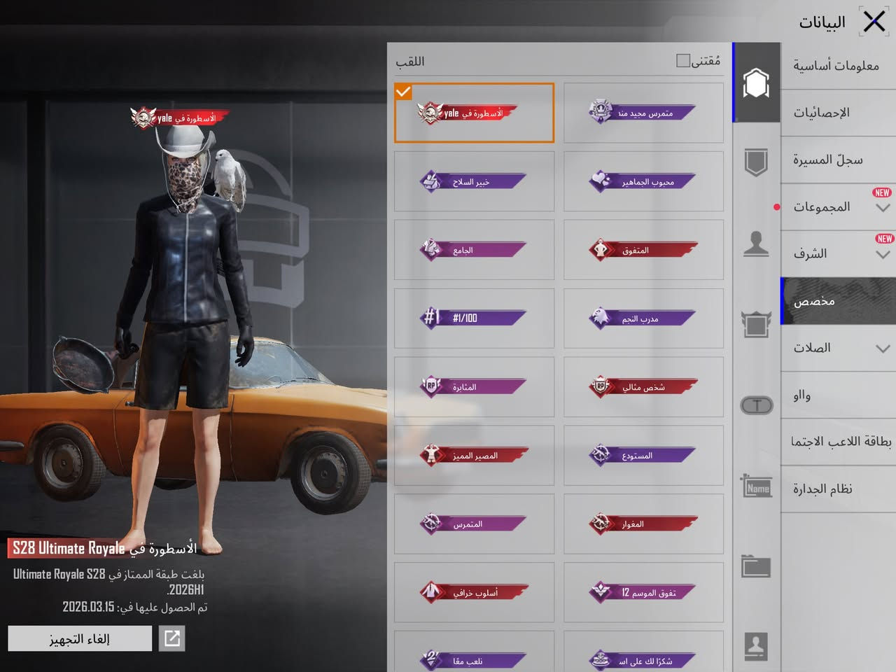 حساب موفول نوادر مشحون هاذه الموسم وبي هسه شدات كل الفيسات بي مشحون من موسم ٣الثلاث القديم مكاني جنوب الموصل ال حاج علي رقم التواصل هاذه *********** التواصل واتساب
