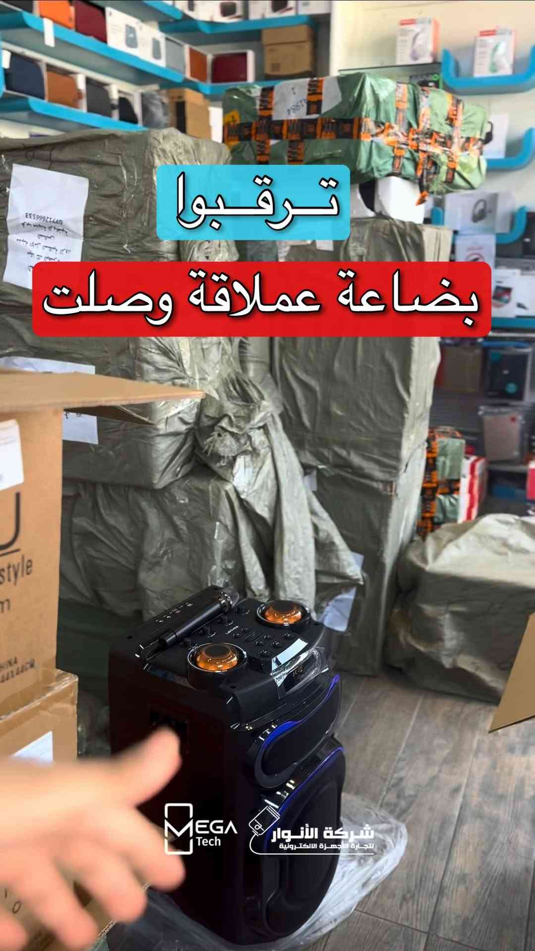 بضاعة جديدة وعروض خاصة قوية 
انتظرونا…🔥🔥🔥

#ستوري #عروض #تخفيضات


**إذا كنت صاحب هذا الإعلان وتريد حذفه لأي سبب، رجاءا أرسل رسالة إلى الدعم الفني**