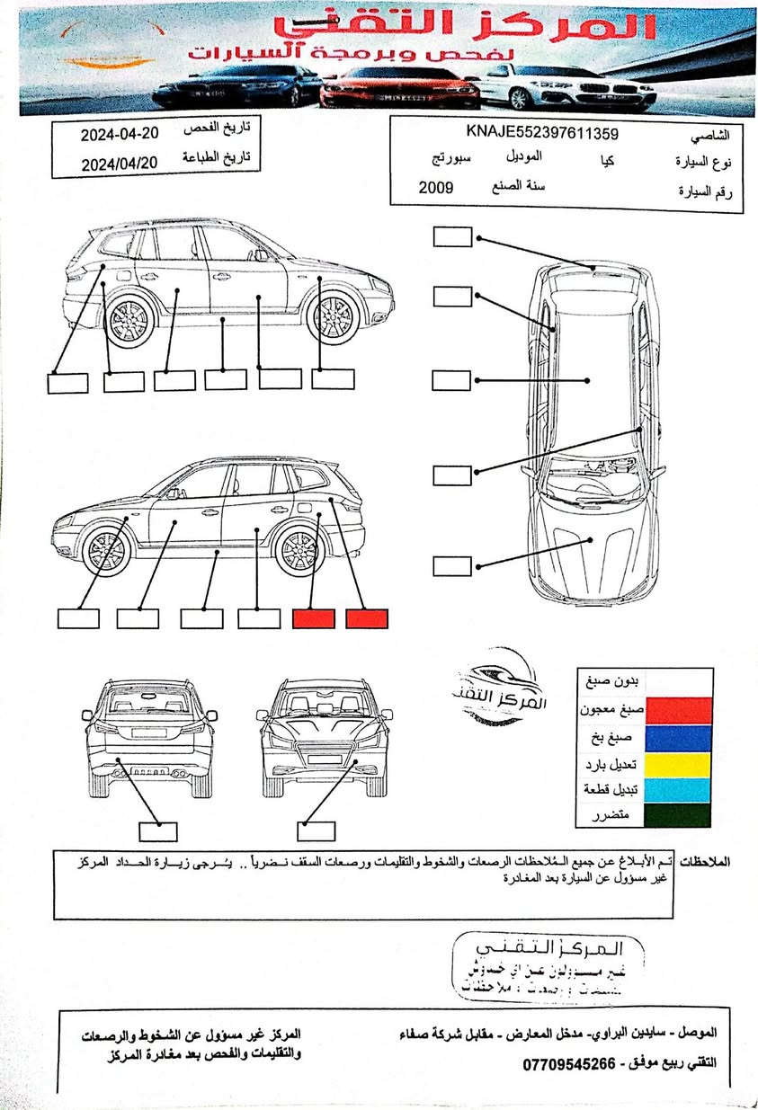 السلام عليكم
كيا سبورتج ٢٠٠٩ رقم اربيل الانكليزي سنوية لسنة ٢٠٣٠ بأسمي هزة ما ساقطة محرك ٢٠٠٠ ما مفتوح لا صرف ولا نفخ وكير خير من الله طخم تواير جديد تبريد ثلاجة والمواصفات الباقية معروفة بيها فقط قرب قبغ البانزين صبغ كما مؤشر بالسونار مع الصور السعر ١٢٥ للتواصل الاتصال على *********** / ***********
