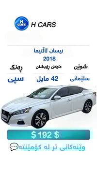 نیسان ئاڵتیاما2019 کەنەدی سفری شەریکە  مواسه فات SL ماوەی ڕۆیشتن 42 ما...