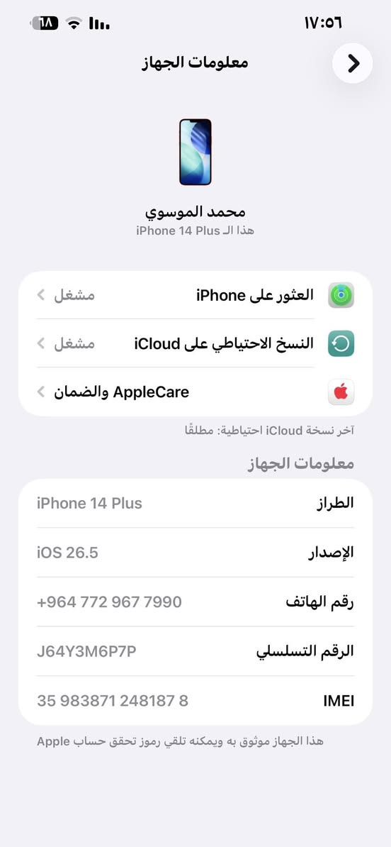 ايفون ١٤ بلس احمر نظيف نظافة فول البطارية كدامك و شاشة نظيفة ذاكرة ٢٥٦ *********** رقمي واتساب مكان بغداد منطقة الكفاح

