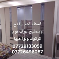 نجار • صبغ ابواب صاج • كركوك