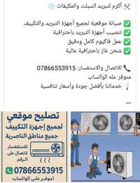 صيانة • جميع مناطق الناصرية