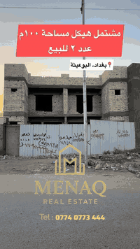 (عرض بيع)  مشتملين هيكل مساحة ١٠٠ متر للبيع في منطقة البوعيثة قرب المد...