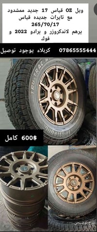 ويل OZ • تايرات 265/70/17 • جديد