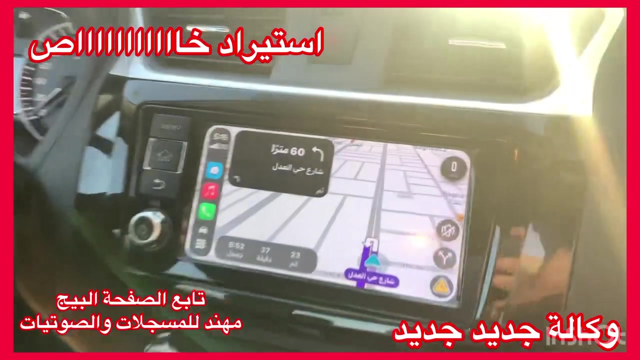 شاشات اصلي اصلي وكالة نيسان سنترا 
من موديل 18/19/20/21/22/23/24/25
وكالة جديد نظام كار بلي
سعرة مع تركيب 265 الف
العنوان حي العدل شارع الاسواق المركزية على شارع عام 
***********
