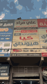 قطع غيار سيارات • مريكي كوري • مقابل شارقه