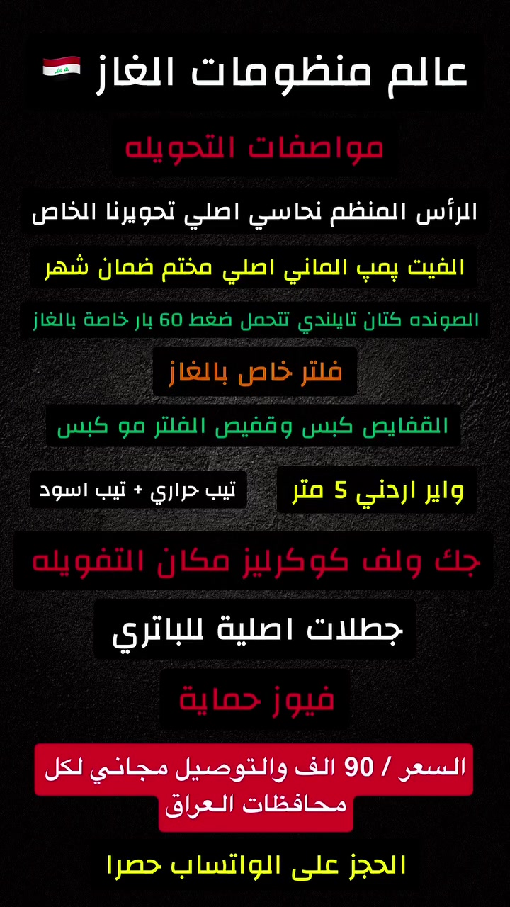 مواصفات تحويله الغاز الاولى في العراق


**إذا كنت صاحب هذا الإعلان وتريد حذفه لأي سبب، رجاءا أرسل رسالة إلى الدعم الفني**