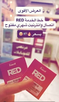 اسيا ريد • نت 4G • الحسينيه