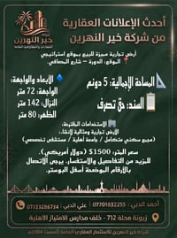 للأستفسار اكثر : 07723286734