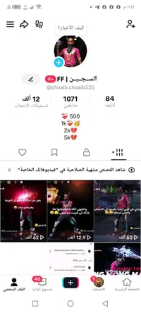 حساب تيك توك • تفاعل زين • مربوط برقم وبريد