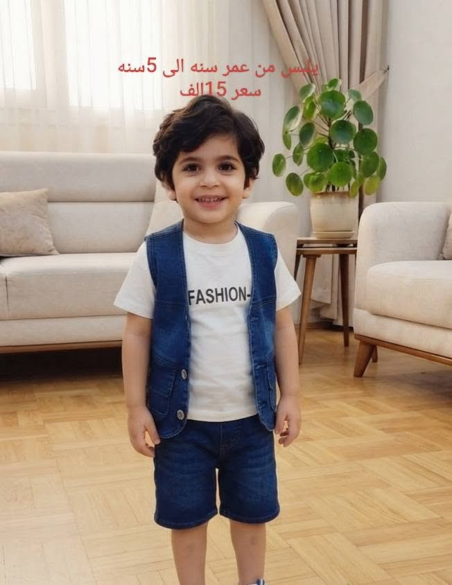 فراشة اطفال Butterfly kids
للأناقه والراحه التي يستحقها طفلك🧸.                       متوفر في موديلات ملابس الاطفال.  
من عمر 6 اشهرالى5سنه🍼👶
تبدأ الأسعار من 10 الاف الئ 16 ألف. 🔥🔥🔥
 خامات قطنيه ناعمه وتصاميم مميزة 🦋
 يوجد خدمه توصيل لجميع المحافظات 🚚🚛🚚   
 الرقم *********** واتساب فقط 
(فراشة اطفال) 🦋
