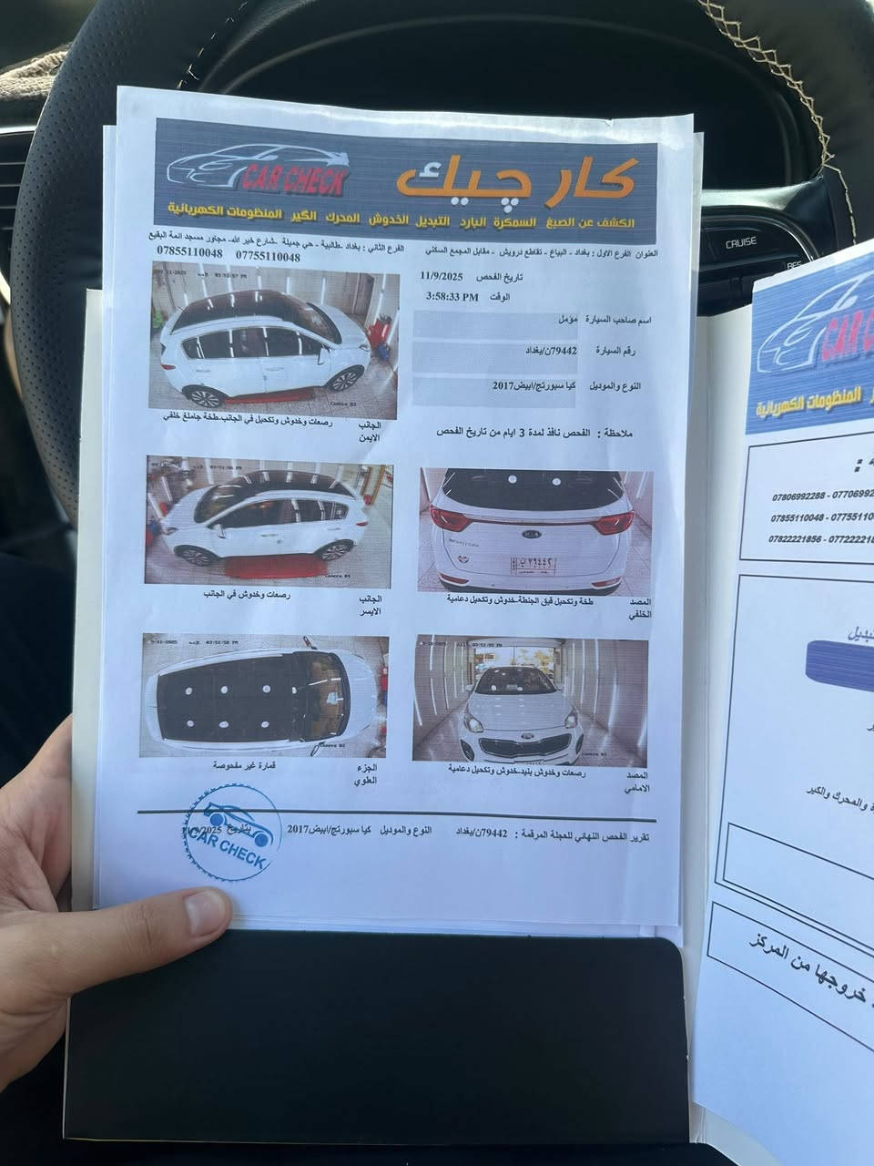 للبيع كيا سبورتج خليجي مديل 2017 فول مواصفات
بصمة ابواب وتشغيل وترحيب بلبدات ومري شفط اوتو
فتحت سقف بانوراما كشنات ثنين كهرباء داخل لون حمصي حساس خلفي امامي وكامره تبريد شاشه منفصل 
لايت زنون ومتحرك وزراك لايت وبك لايت لد ولد نهاري وباقي مواصفات لسبورتج  
محرك 2000 دوش مكفولً من كلشي كير ايضآ مكفول
الكشر كله مكفول بدون بارد وصبغ وتبديل وفتح حتى لدعاميات وسونارات تلاثه بلمنشور واليشتري يفحص سونار جديد
سعر 175 مجال جدآ بسيط
بغداد الشعب شارع عدن
***********
