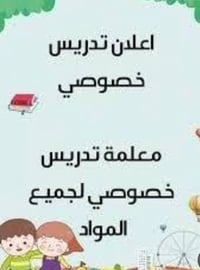 دورات خاصه لتأهيل التلاميذ المقبلين على الصف الاول الابتداىي📒 لهذا الع...