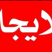 الأعظمية • حي القاهرة • مفروشة