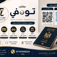 📢 مكتب توفــــي للخدمات الإلكترونية  ✈️ حجز جواز سفر 🪪 حجز بطاقة وطنية...